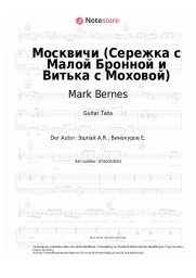 undefined Mark Bernes, Andrei Eshpai - Москвичи (Сережка с Малой Бронной и Витька с Моховой)