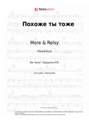 undefined More & Relsy - Похоже ты тоже
