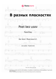 Noten, Akkorde Poet bez usov - В разных плоскостях