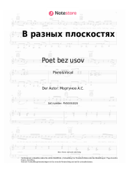 Noten, Akkorde Poet bez usov - В разных плоскостях