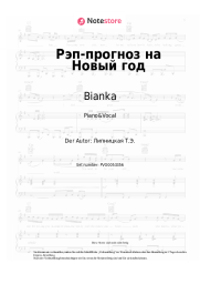 undefined Bianka  - Рэп-прогноз на Новый год