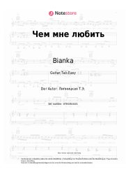 undefined Bianka  - Чем мне любить