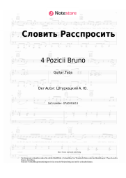 undefined 4 Pozicii Bruno - Словить Расспросить