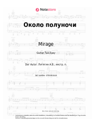 Noten, Akkorde Mirage - Около полуночи