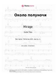 Noten, Akkorde Mirage - Около полуночи