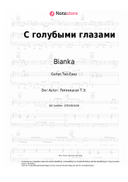 undefined Bianka  - С голубыми глазами