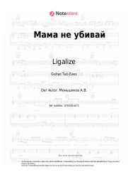 Noten, Akkorde Ligalize, Nuteki - Мама не убивай
