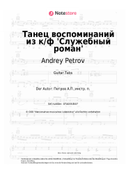 undefined Andrey Petrov - Танец воспоминаний из к/ф 'Служебный роман'