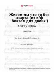 undefined Andrey Petrov - Живем мы что то без азарта (из к/ф 'Вокзал для двоих')