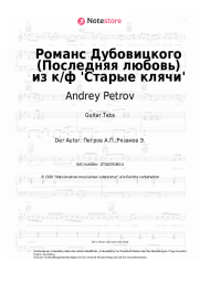undefined Andrey Petrov - Романс Дубовицкого (Последняя любовь) из к/ф 'Старые клячи'