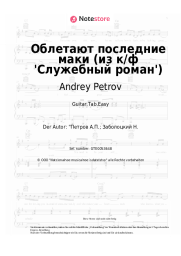 undefined Andrey Petrov - Облетают последние маки (из к/ф 'Служебный роман')