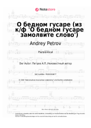 undefined Andrey Petrov - О бедном гусаре  (из к/ф 'О бедном гусаре замолвите слово')
