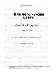 undefined Veronika Kruglova, Vadim Mulerman - Для чего нужны цветы
