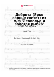 Noten, Akkorde Boris Saveliev - Доброта (Ярко солнце светит) из м/ф 'Леопольд и золотая рыбка'