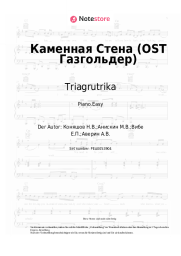 Noten, Akkorde Triagrutrika - Каменная Стена (OST Газгольдер)