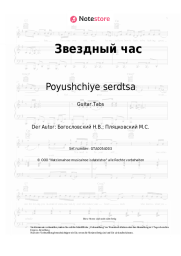 Noten, Akkorde Poyushchiye serdtsa, Nikita Bogoslovsky - Звездный час