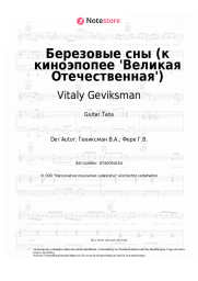 undefined Vitaly Geviksman - Березовые сны (к киноэпопее 'Великая Отечественная')