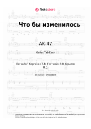 Noten, Akkorde AK-47 - Что бы изменилось
