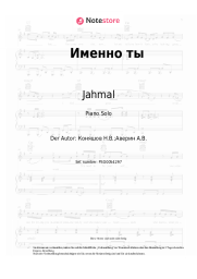 Noten, Akkorde Jahmal - Именно ты