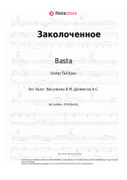 undefined Basta, Guf - Заколоченное