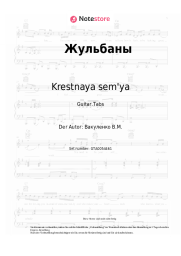 Noten, Akkorde Krestnaya sem'ya, Noggano - Жульбаны