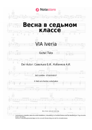 Noten, Akkorde VIA Iveria - Весна в седьмом классе