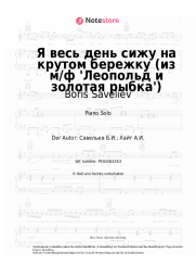 Noten, Akkorde Boris Saveliev - Я весь день сижу на крутом бережку (из м/ф 'Леопольд и золотая рыбка')