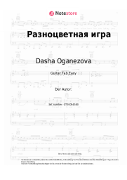 Noten, Akkorde Dasha Oganezova, Boris Saveliev - Разноцветная игра
