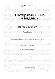 undefined Boris Saveliev - Потеряешь - не найдешь
