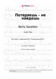 undefined Boris Saveliev - Потеряешь - не найдешь
