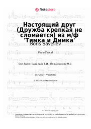 undefined Boris Saveliev - Настоящий друг (Дружба крепкая не сломается) из м/ф 'Тимка и Димка'