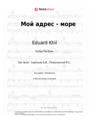 undefined Eduard Khil, Boris Saveliev - Мой адрес - море