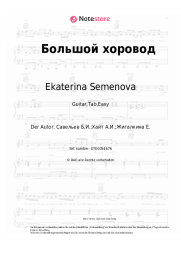 undefined Ekaterina Semenova, Boris Saveliev - Большой хоровод