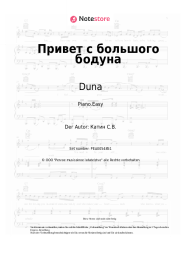 undefined Duna - Привет с большого бодуна