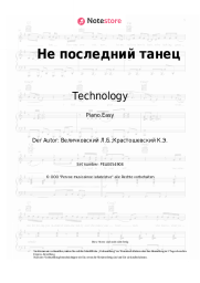 Noten, Akkorde Technology - Не последний танец