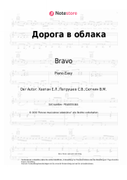 undefined Bravo - Дорога в облака
