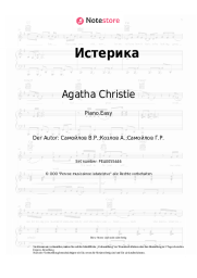undefined Agatha Christie - Истерика