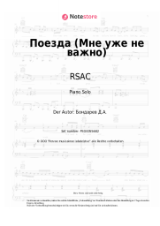 Noten, Akkorde RSAC, ELLA - Поезда (Мне уже не важно)