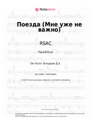 Noten, Akkorde RSAC, ELLA - Поезда (Мне уже не важно)