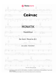 undefined MONATIK - Сейчас