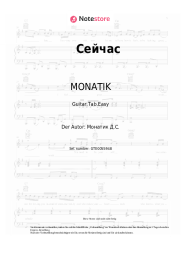 undefined MONATIK - Сейчас