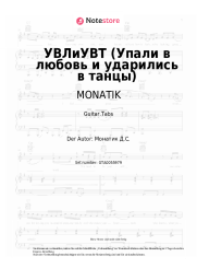 undefined MONATIK - УВЛиУВТ (Упали в любовь и ударились в танцы)