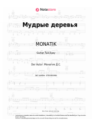 undefined MONATIK - Мудрые деревья