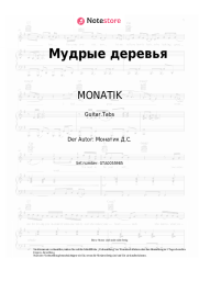 undefined MONATIK - Мудрые деревья