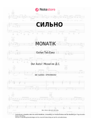 undefined MONATIK - СИЛЬНО
