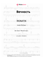 undefined MONATIK - Вечность