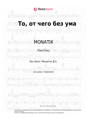 undefined MONATIK - То, от чего без ума
