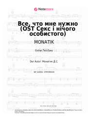 undefined MONATIK - Все, что мне нужно (OST Секс і нічого особистого)