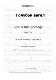 undefined Gosti iz budushchego - Голубой ангел