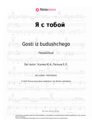 undefined Gosti iz budushchego - Я с тобой